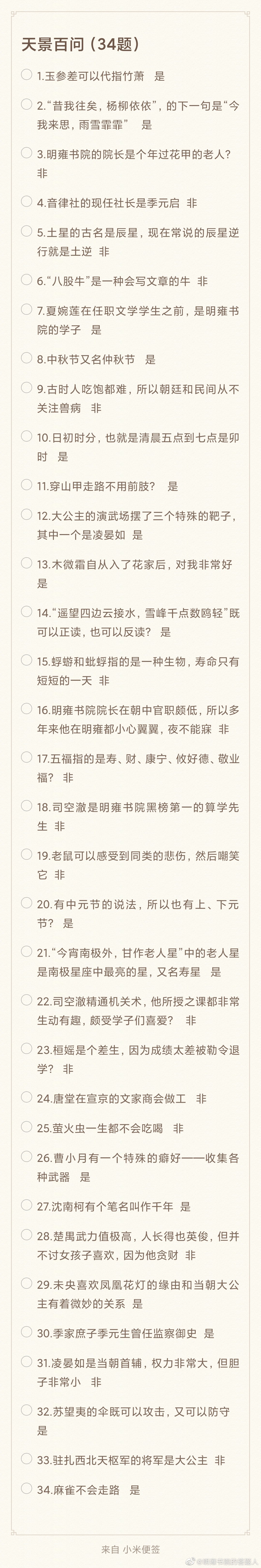 花亦山心之月天景百问答案是什么-天景百问答案大全 花亦山心之月天景百问答案是什么