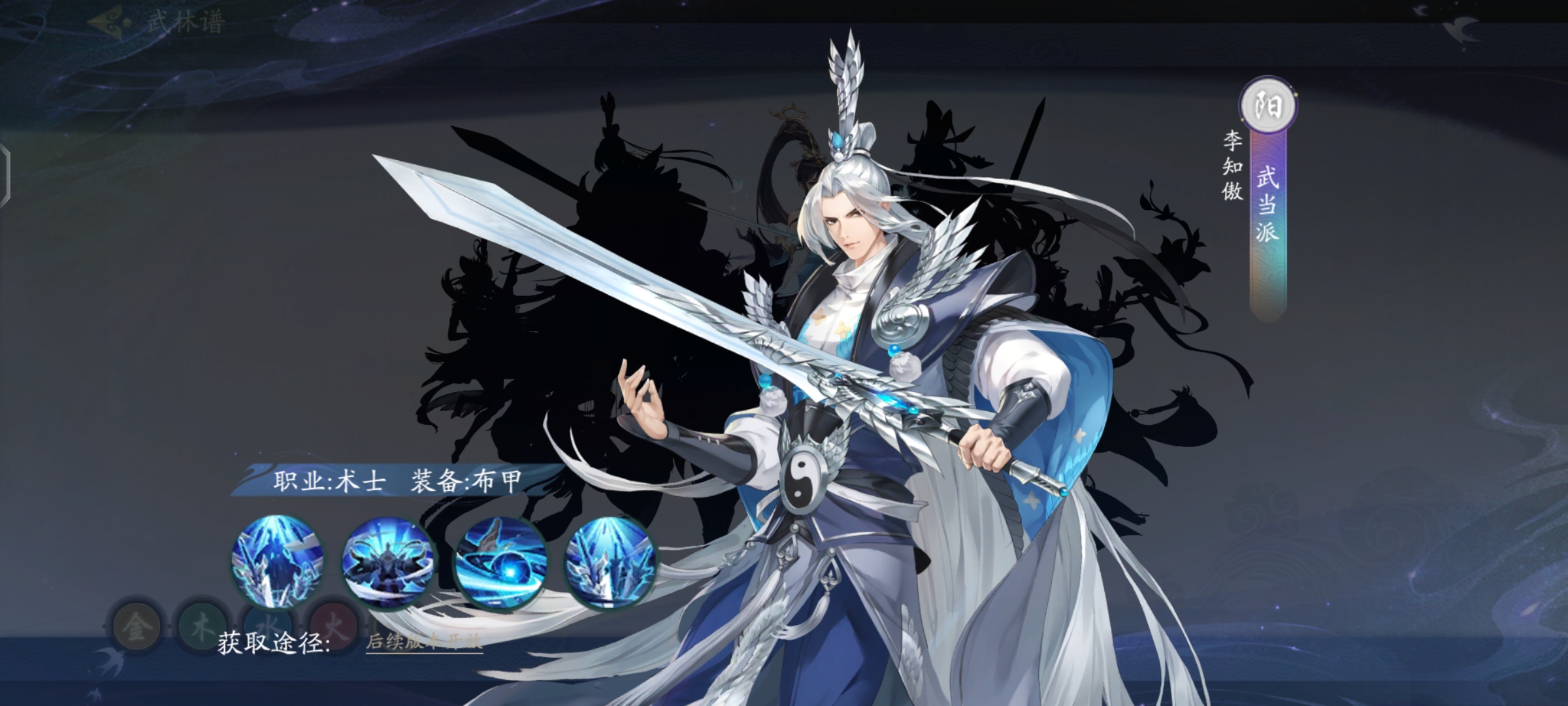 武林闲侠武当怎么样-武当技能介绍 武林闲侠武当怎么样