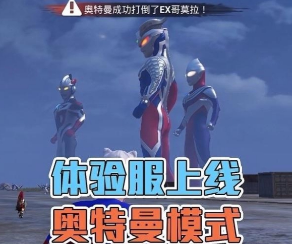 和平精英奥特曼模式上线时间