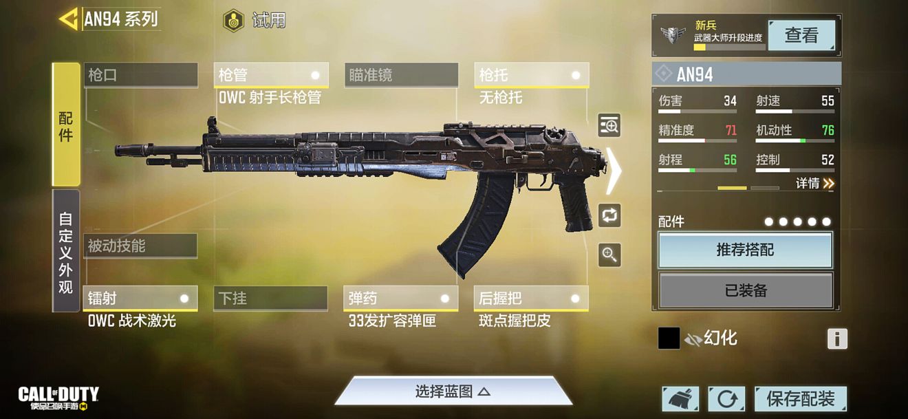 使命召唤手游an94最强配件2022