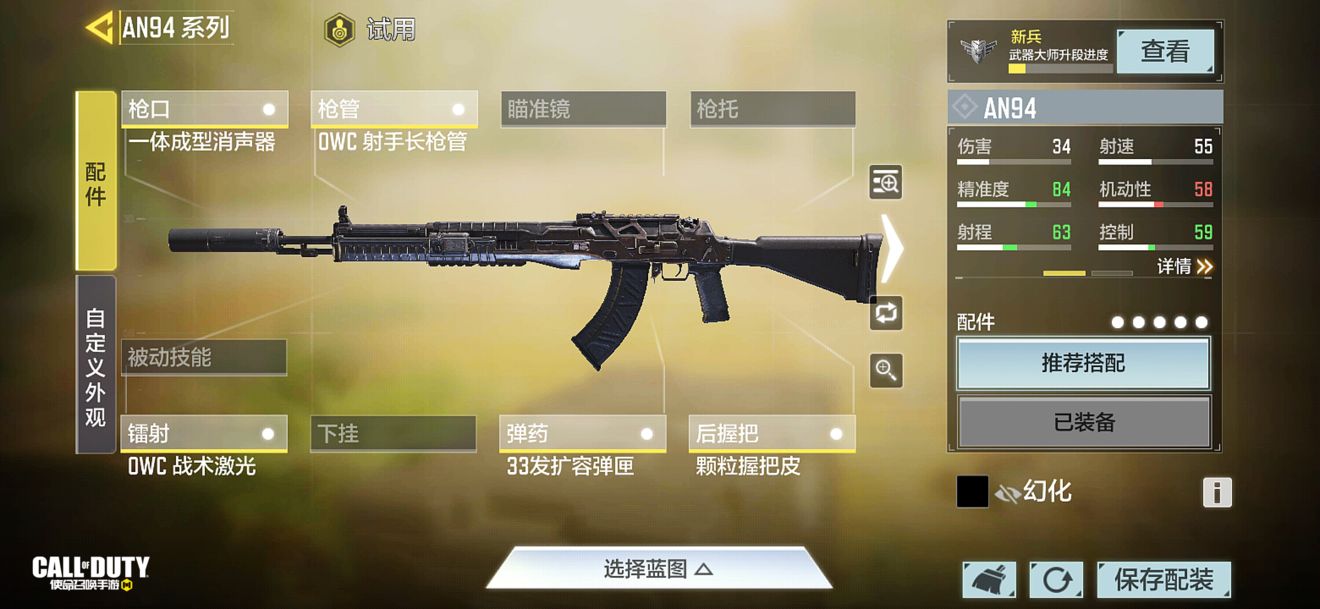 使命召唤手游an94最强配件2022
