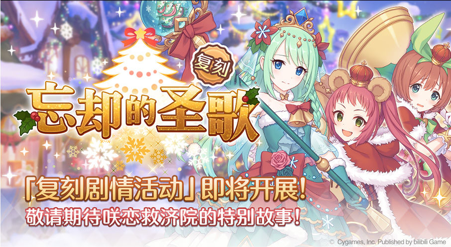 公主连结忘却的圣歌什么时候开启-忘却的圣歌开启时间 公主连结忘却的圣歌开启时间