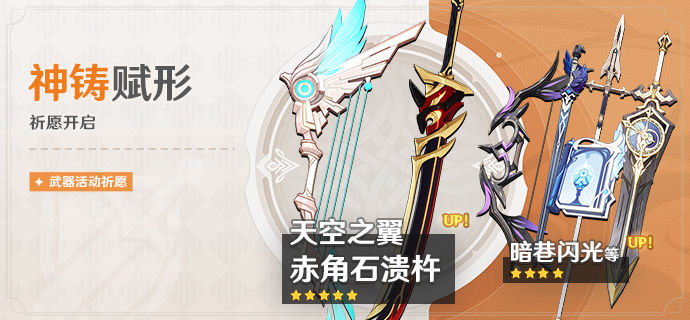 原神赤角石溃杵祈愿UP-赤角石溃杵神铸赋形祈愿介绍 原神赤角石溃杵神铸赋形祈愿介绍