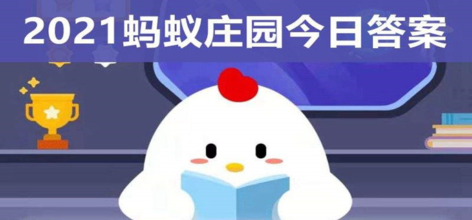 蚂蚁庄园数九是从哪个节气开始