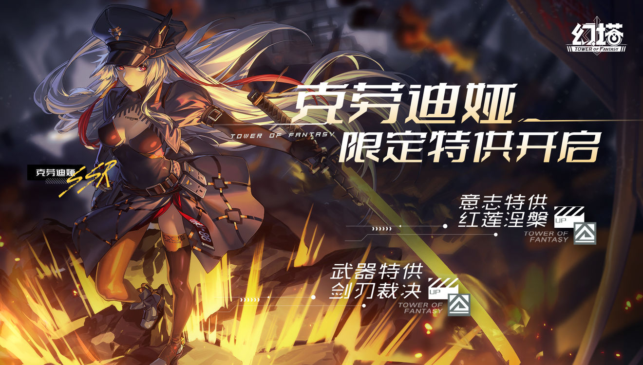 幻塔克劳迪娅怎么获得 幻塔克劳迪娅限定活动说明