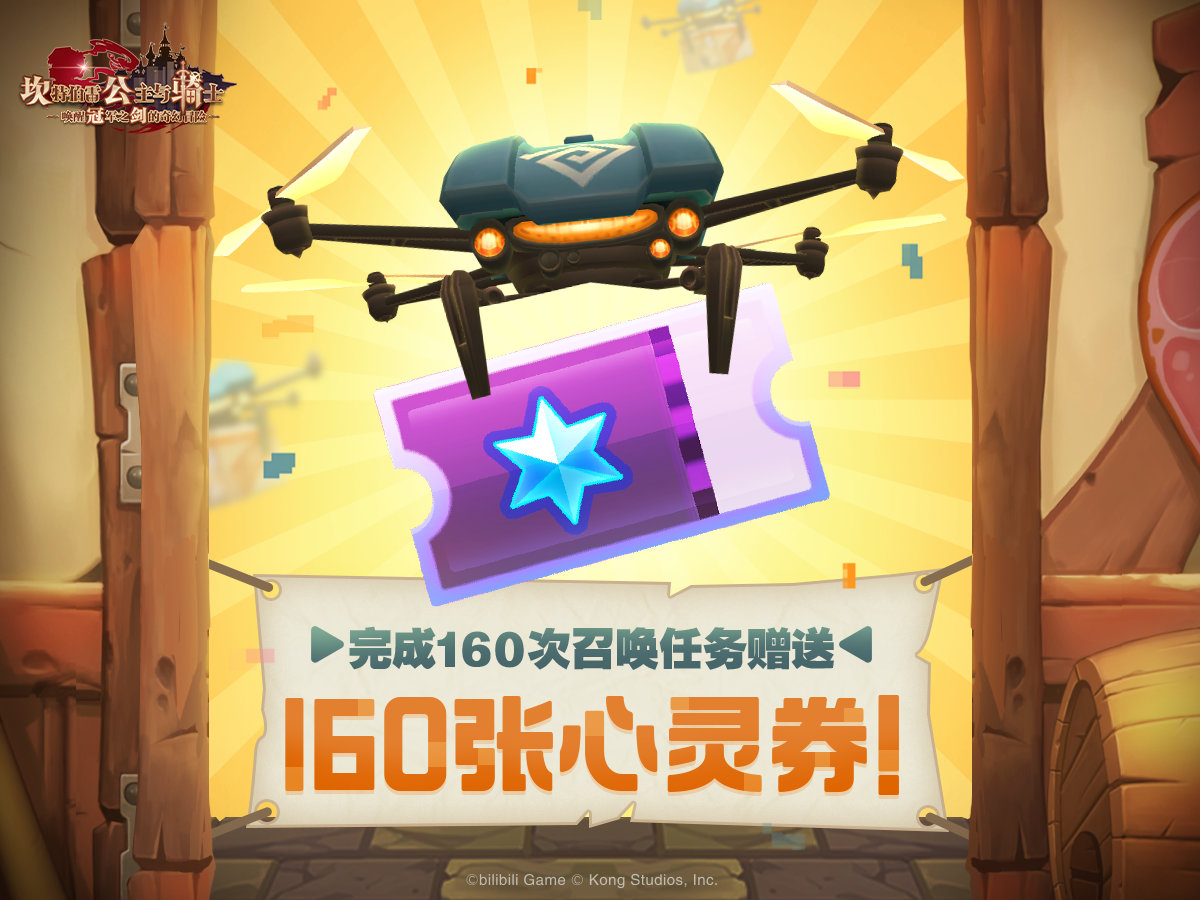 坎公骑冠剑召唤任务攻略