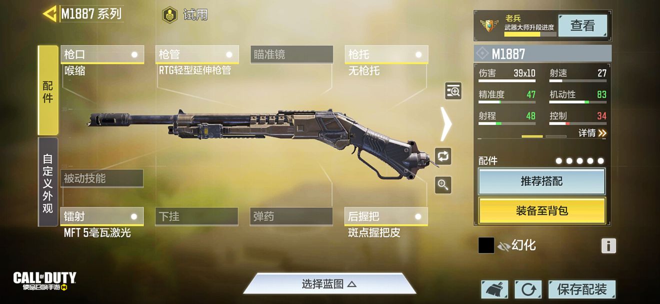 使命召唤手游M1887配件搭配技巧_http://www.abetid.com_游戏攻略_第2张