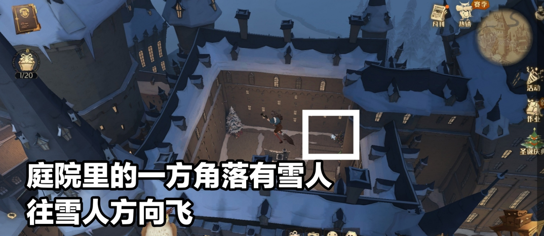 哈利波特大院子雪人在哪