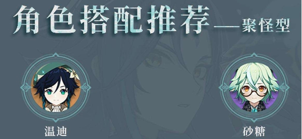 原神魈阵容搭配技巧_http://www.abetid.com_游戏攻略_第3张