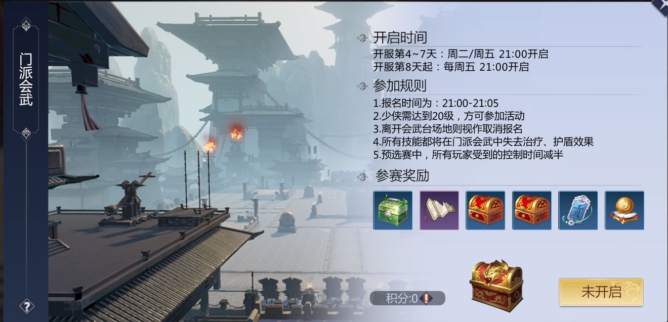 剑侠世界3门派会武怎么玩-门派会武玩法攻略 剑侠世界3门派会武怎么玩