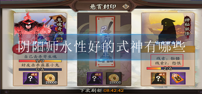 阴阳师水性好的式神有哪些
