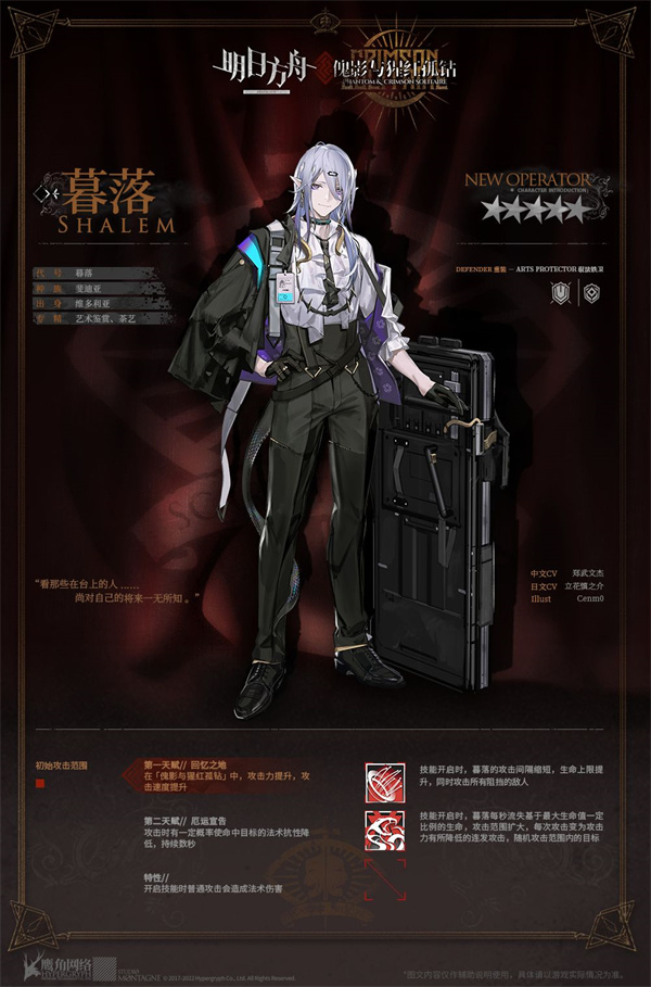 明日方舟暮落怎么获得