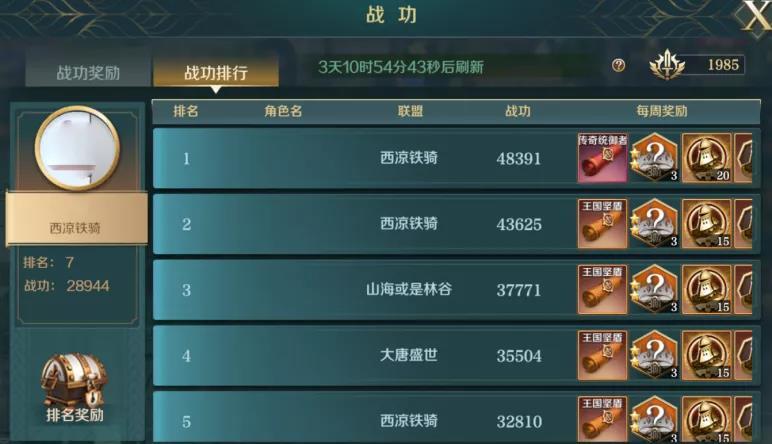 文明与征服战功怎么获得