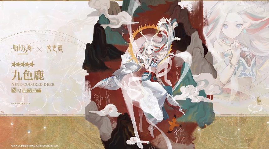 明日方舟九色鹿怎么获得-九色鹿联动活动上线时间 明日方舟九色鹿联动活动上线时间