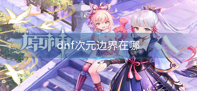 原神鹤观岛剧情怎么触发