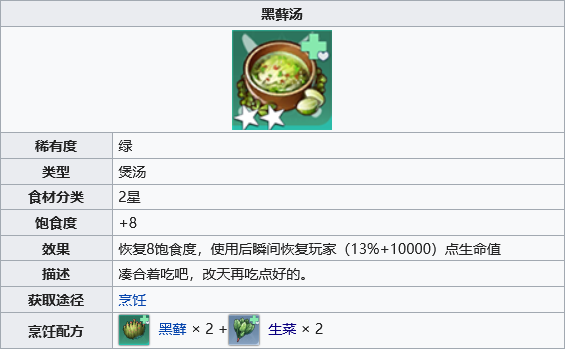 幻塔黑藓汤怎么做