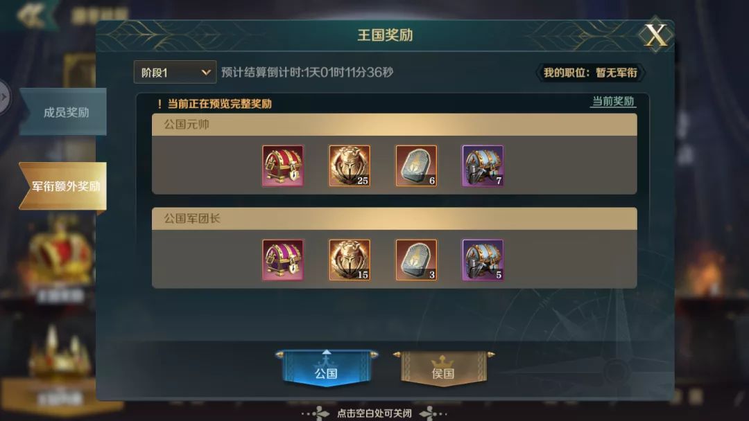 文明与征服王国职位介绍-王国职位权限功能 文明与征服王国职位权限功能