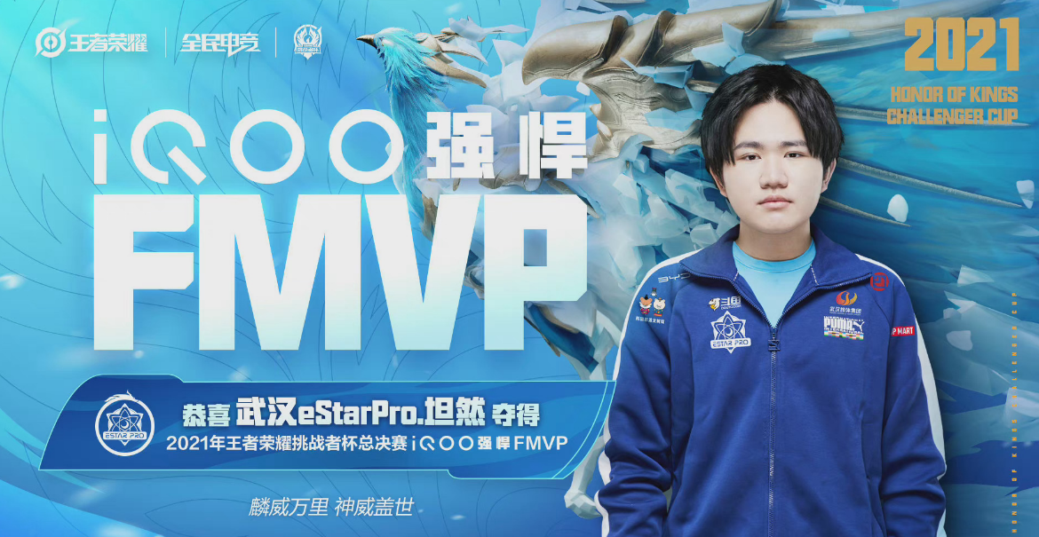 王者荣耀挑战者杯fmvp皮肤是谁-挑战者杯fmvp皮肤猜测