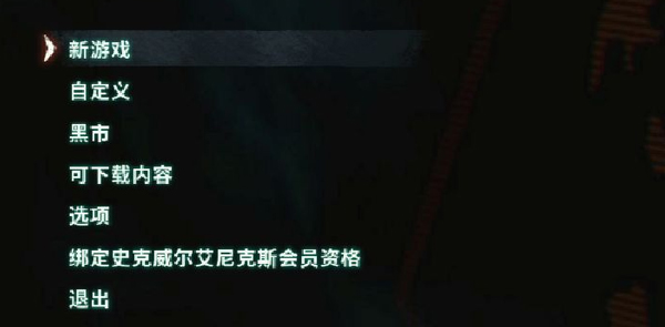 正当防卫4怎么设置中文