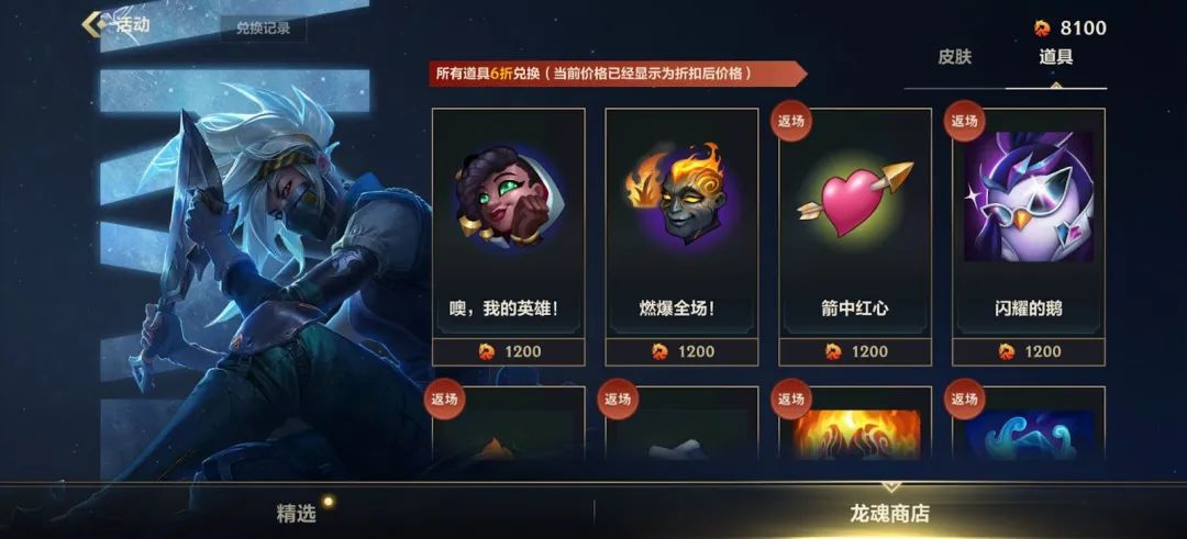 英雄联盟手游龙魂商店用途解析_http://www.abetid.com_游戏攻略_第2张