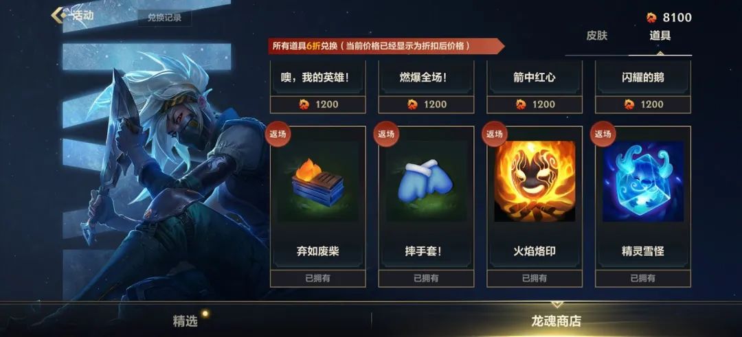 英雄联盟手游龙魂商店用途解析_http://www.abetid.com_游戏攻略_第3张