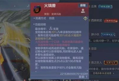 妄想山海火㷰兽怎么样-火㷰兽技能介绍 妄想山海火㷰兽怎么样