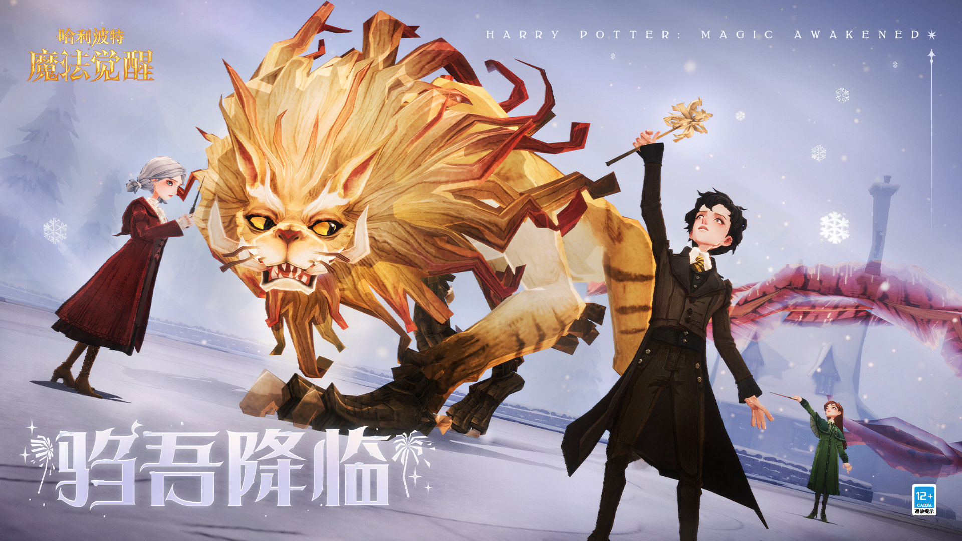 哈利波特驺吾怎么打-驺吾挑战介绍