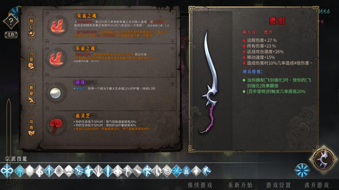 暖雪无量万剑流圣物搭配推荐