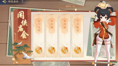 武林闲侠新春活动概览_http://www.abetid.com_游戏攻略_第4张