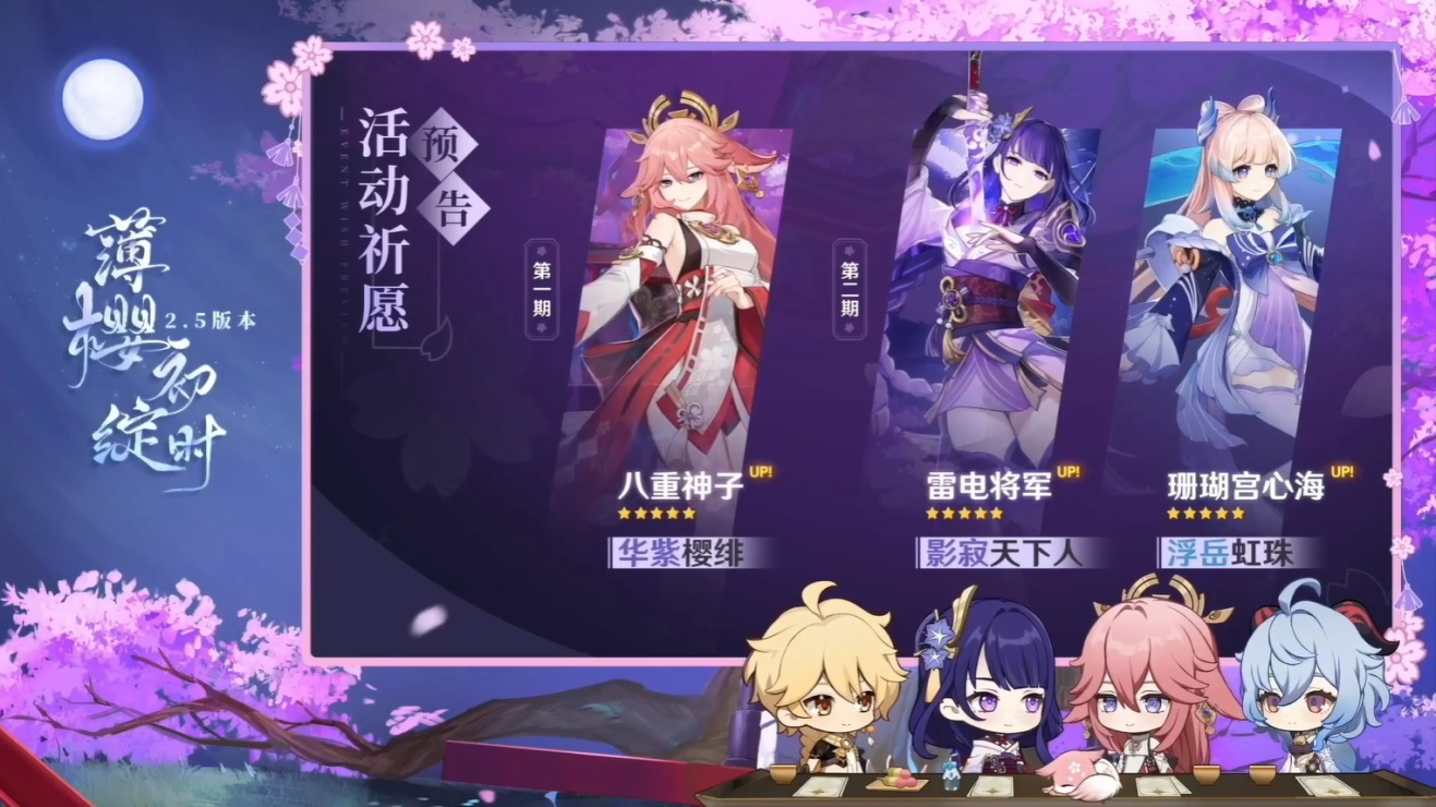 原神八重神子什么时候出-2.5八重神子上线时间