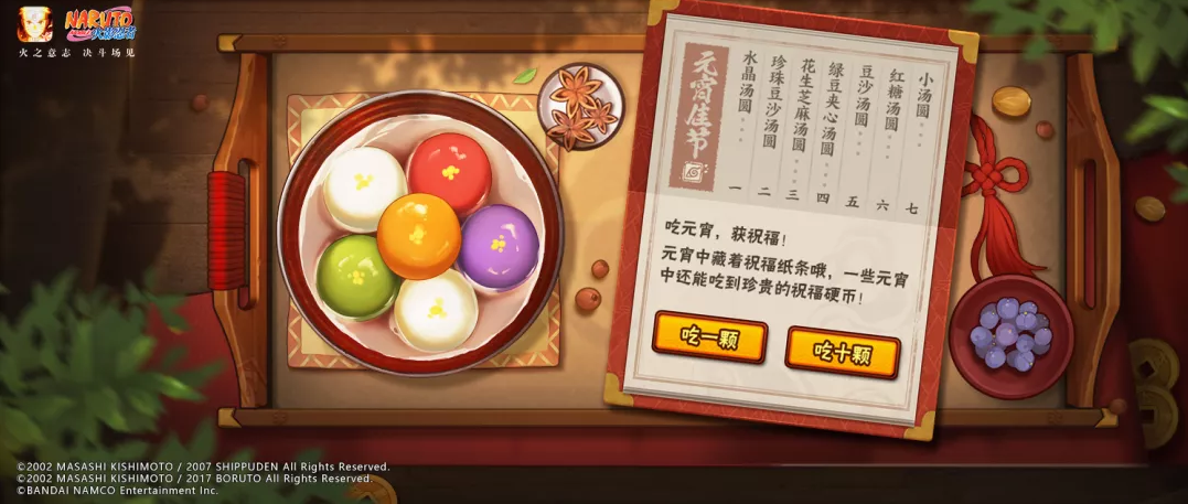 火影忍者手游元宵节活动有哪些