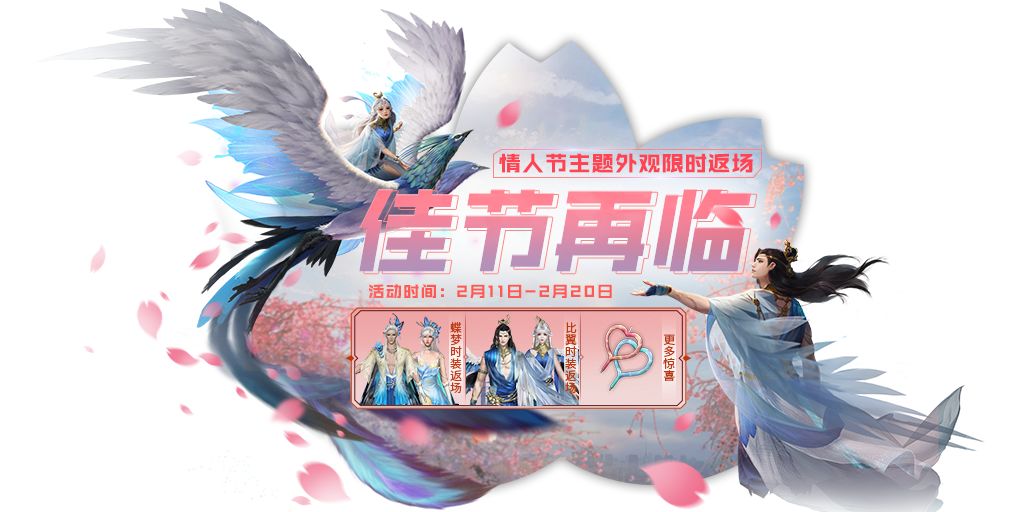 妄想山海情人节活动有哪些-情人节限定活动介绍