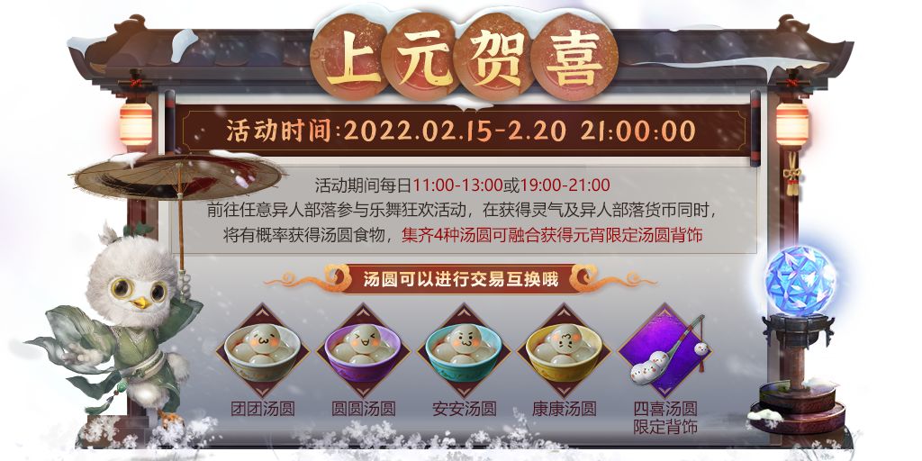 妄想山海元宵活动有哪些-元宵活动一览