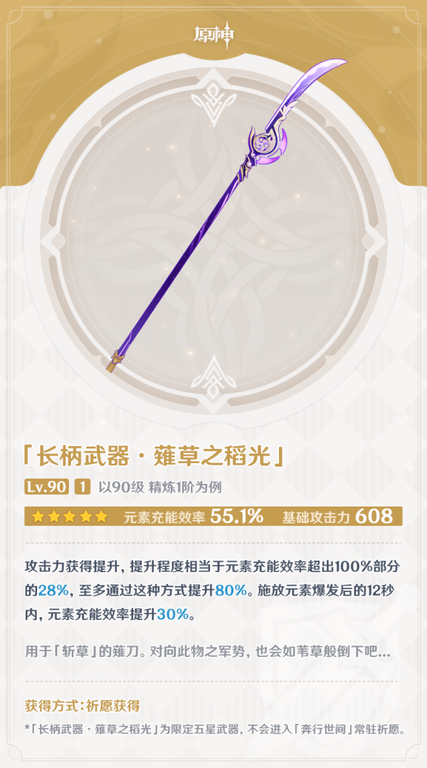 原神薙草之稻光怎么样