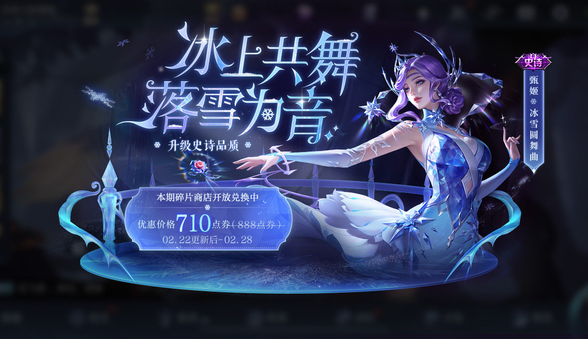 王者荣耀甄姬冰雪圆舞曲皮肤优化-冰雪圆舞曲皮肤优化介绍