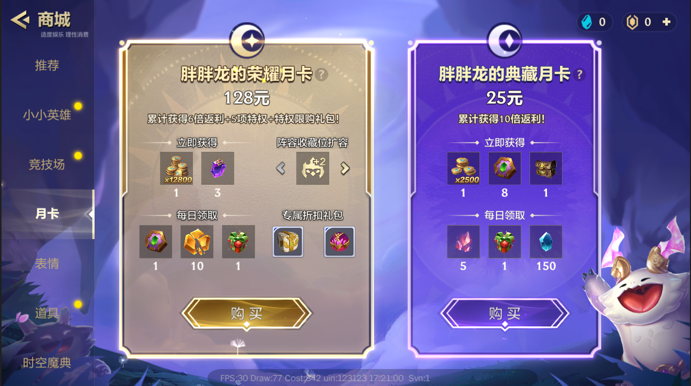 金铲铲之战月卡性价比详解