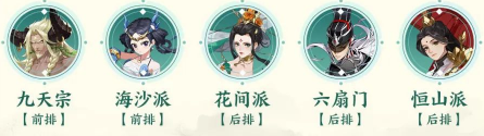 武林闲侠九天宗阵容搭配攻略_http://www.abetid.com_游戏攻略_第2张