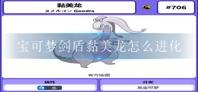 宝可梦剑盾黏美龙怎么进化