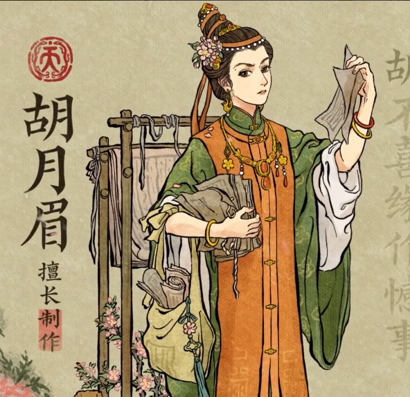 江南百景图胡月眉怎么样-胡月眉角色介绍 江南百景图胡月眉怎么样