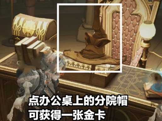 哈利波特校长室彩蛋获得方法 哈利波特校长室彩蛋获得方法