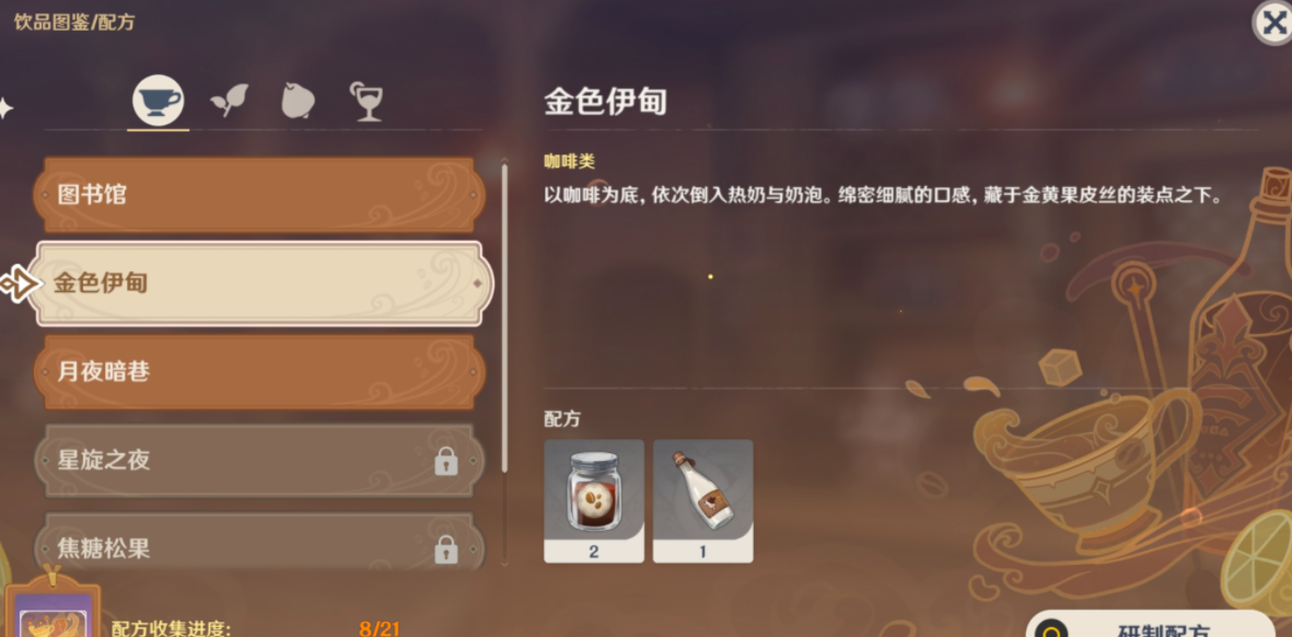 原神金色伊甸怎么配-金色伊甸调制方法