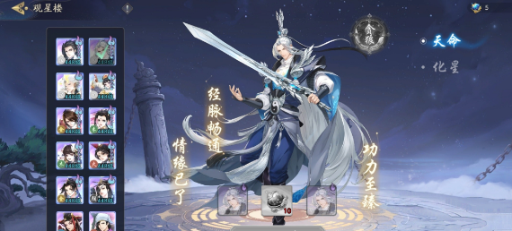 武林闲侠天命化星玩法攻略_http://www.abetid.com_游戏攻略_第1张
