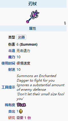 泰拉瑞亚刃杖属性介绍 泰拉瑞亚刃杖怎么样