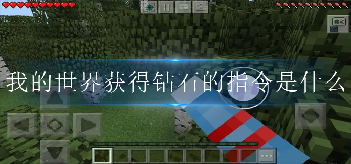 我的世界获得钻石的指令是什么