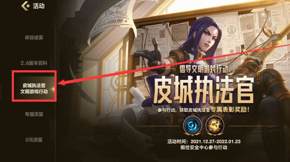 英雄联盟手游执法官怎么申请-皮城执法官申请方法