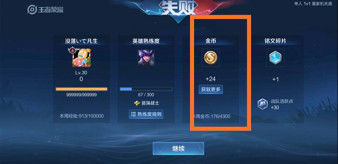 王者荣耀金币快速获得攻略