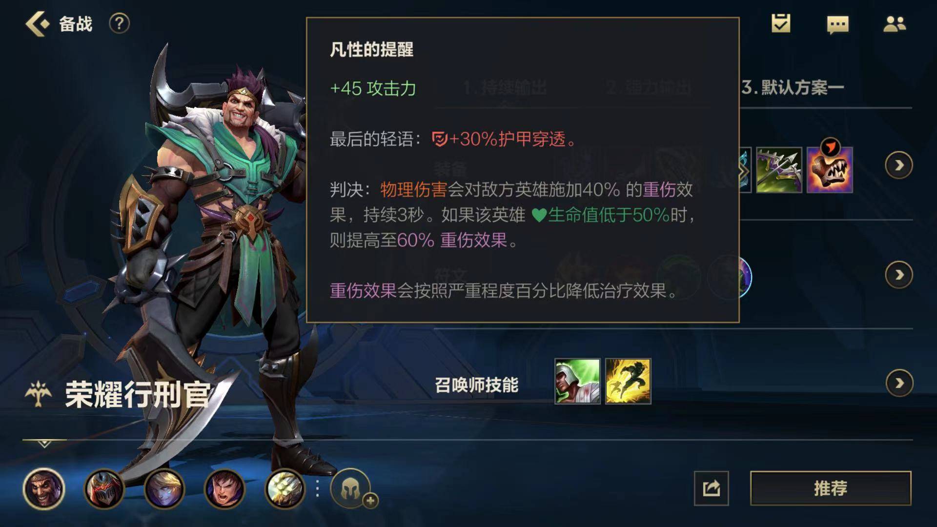 lol德莱文出装顺序