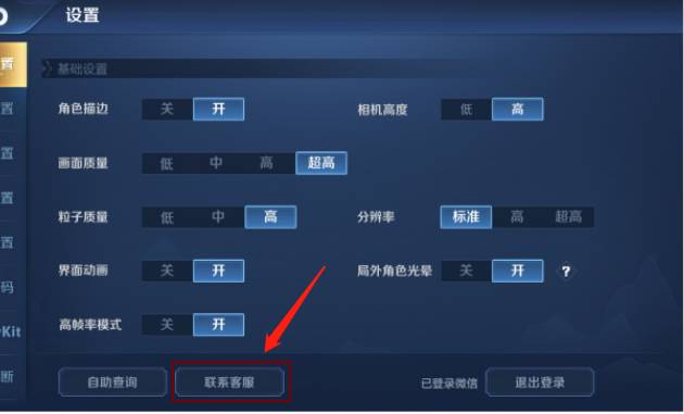 王者荣耀皮肤买错了如何退款