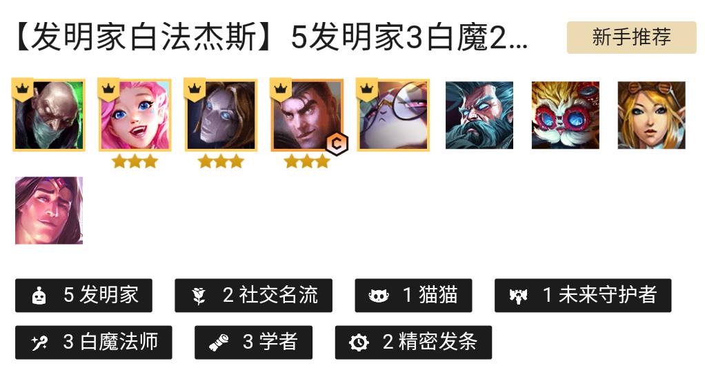 金铲铲之战七发明家玩法指南_http://www.abetid.com_游戏攻略_第2张