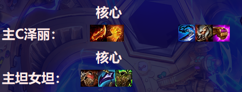 金铲铲之战泽丽阵容搭配技巧_http://www.abetid.com_游戏攻略_第2张